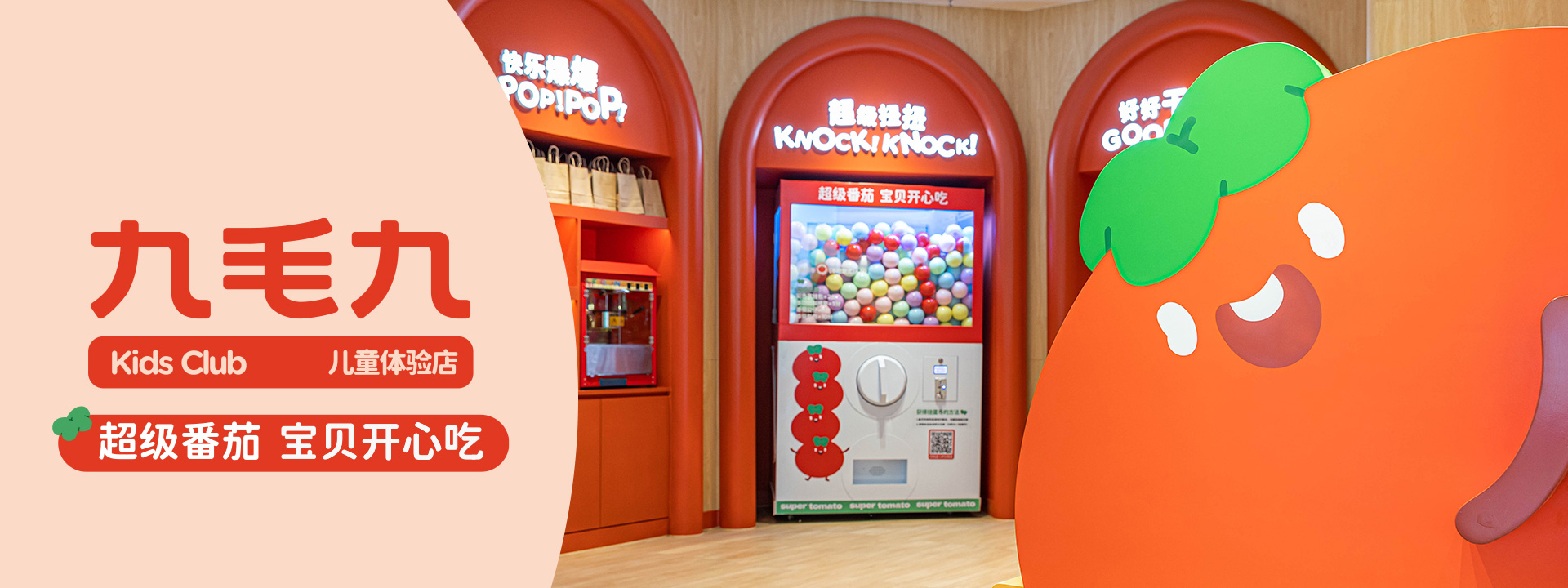 九毛九兒童體驗(yàn)店